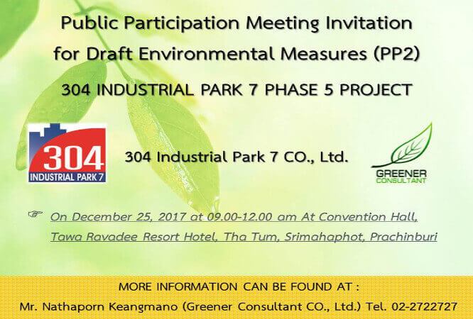 Public-Participation-Meeting-Invitation-of-304-Industrial-Park-7-Phase-5-Project