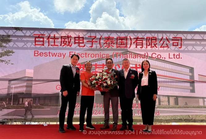 สวนอุตสาหกรรม 304 ร่วมแสดงความยินดีโรงงานแห่งใหม่ บริษัท เบสท์เวย์ อิเล็คทรอนิกส์ (ประเทศไทย) จำกัด