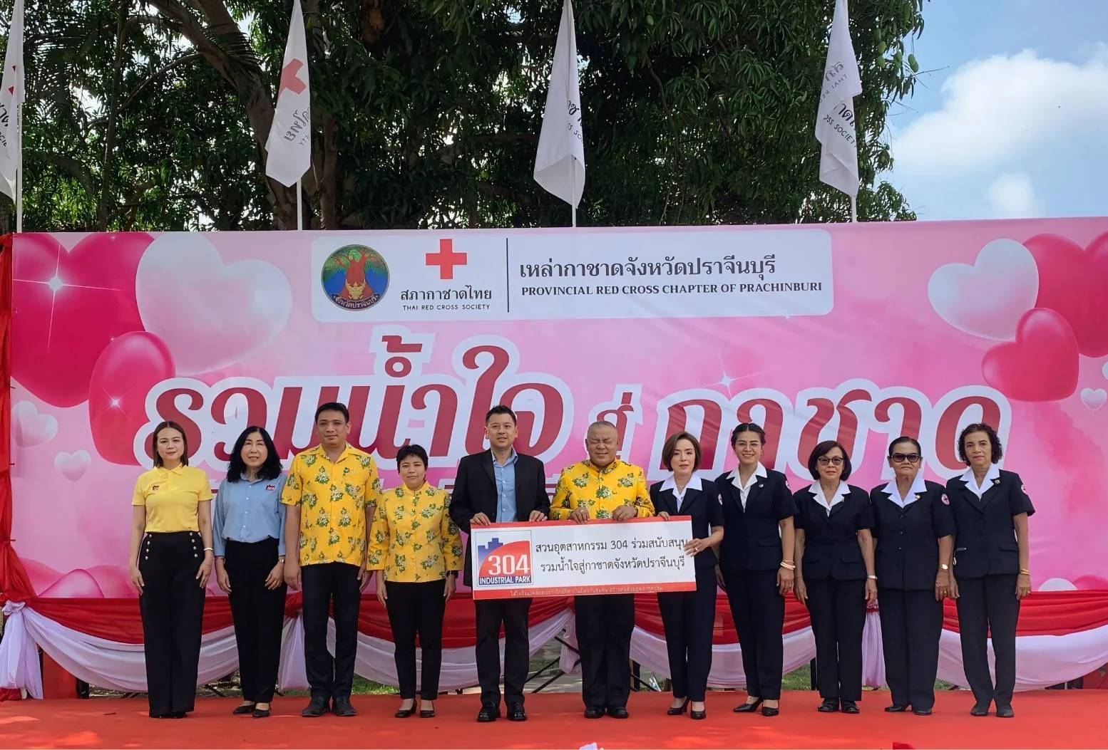 304 Industrial Park Joins the "Ruam Nam Jai Su Ka-Chad" Charity Event in Prachinburi Province 2024