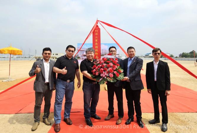 304 Industrial Park Congratulates Dinkle Industry (Thailand) Co., Ltd. on the Groundbreaking Ceremony