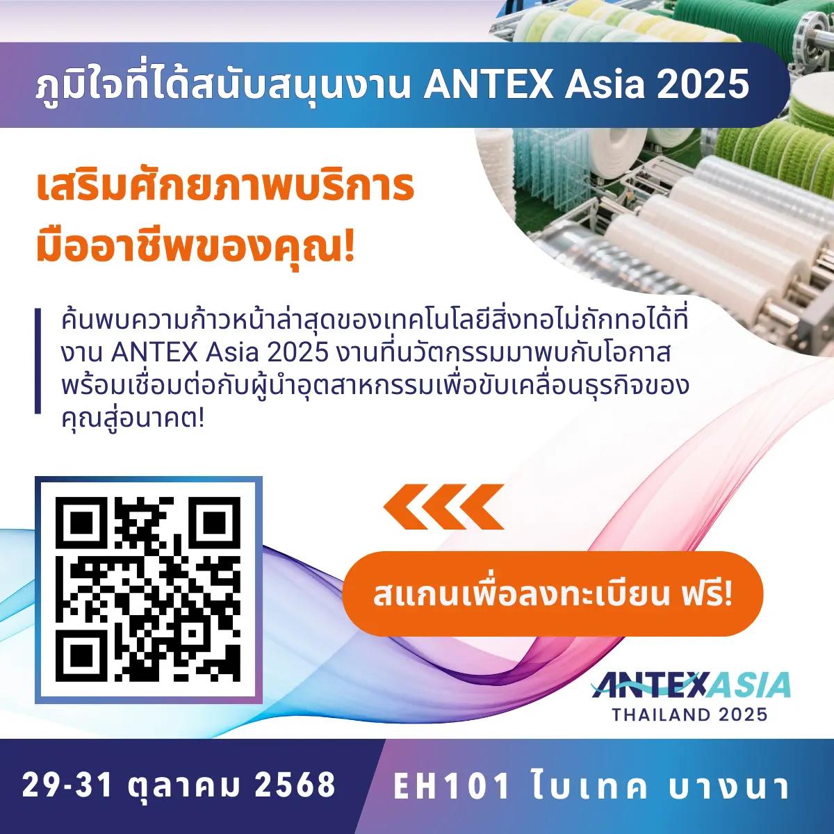 304 Industrial Park invites entrepreneurs to join Asia Nonwovens Technology Expo 2025 (ANTEX Asia 2025)