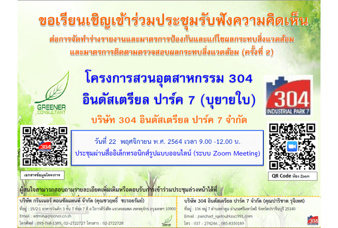 Invited to attend the meeting to listen to opinions, draft reports and measures to prevent and solve environmental impact problems, and environmental impact monitoring measures (2nd time).