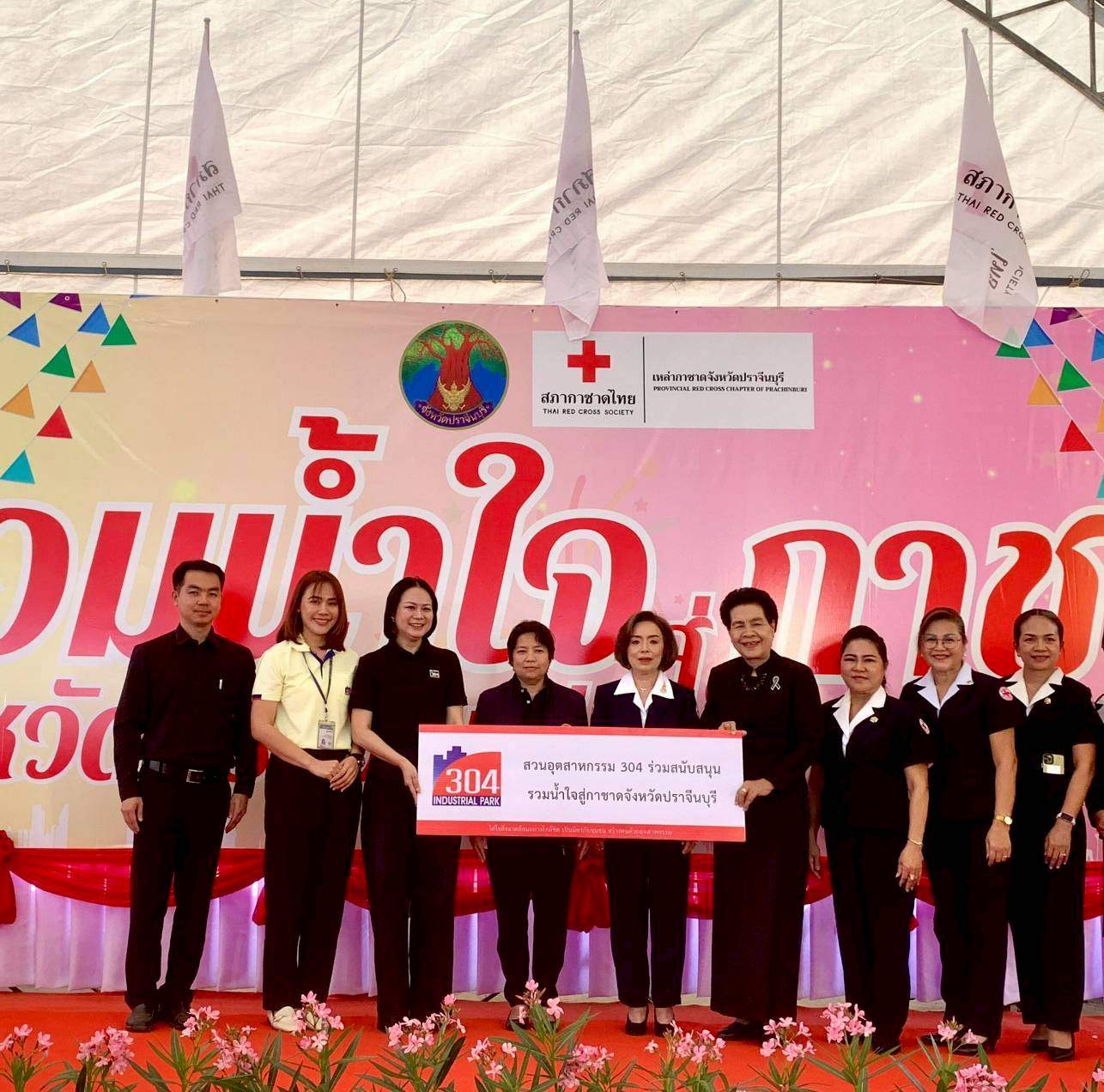 สวนอุตสาหกรรม 304 ร่วมมอบเงินสนับสนุนกาชาดจังหวัดปราจีนบุรี ประจำปี 2569