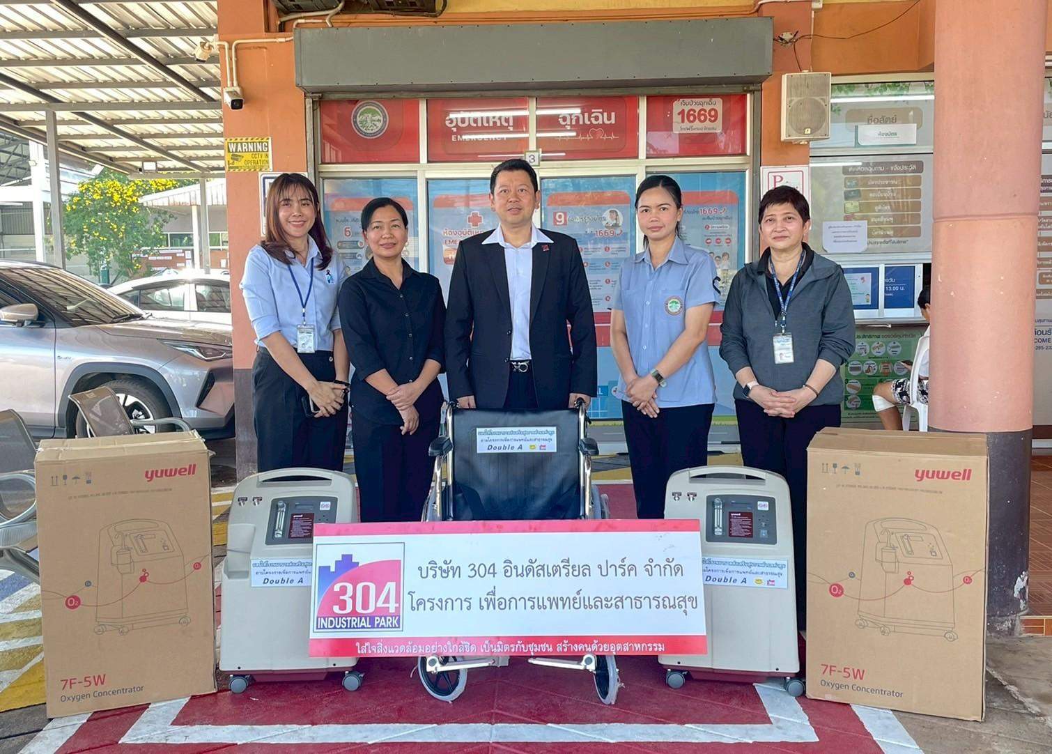 สวนอุตสาหกรรม 304 มอบอุปกรณ์การแพทย์สนับสนุนการให้บริการโรงพยาบาลส่งเสริมสุขภาพตำบลท่าตูม