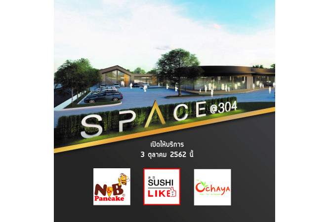 SPACE @304 คอมมูนิตี้มอลล์แห่งใหม่ พร้อมเปิด Shop แรกแล้ว วันที่ 3 ต.ค.นี้