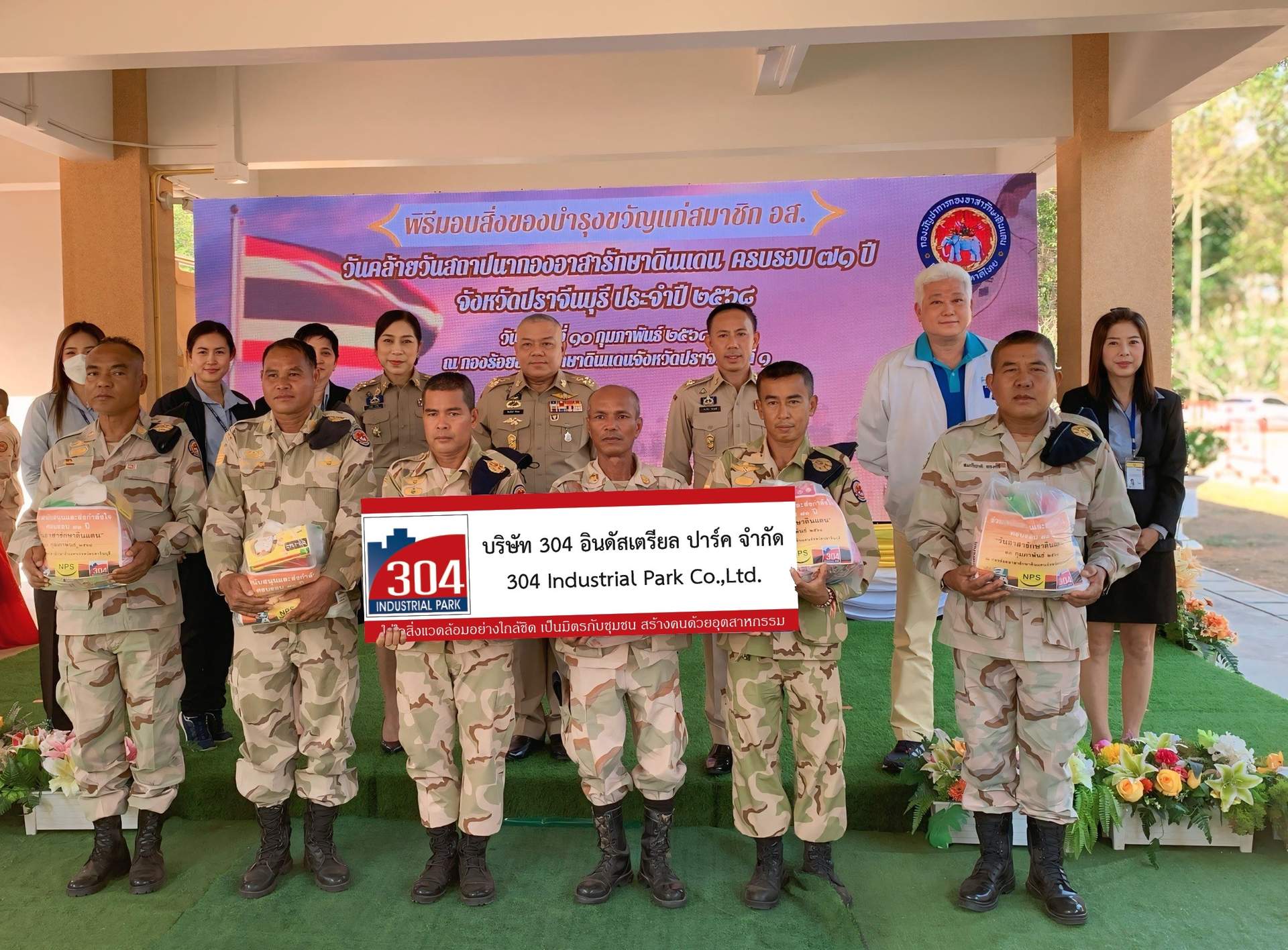 304工業団地、プラチンブリー県国土防衛義勇兵部隊の創設71周年に際し慰労品を寄贈