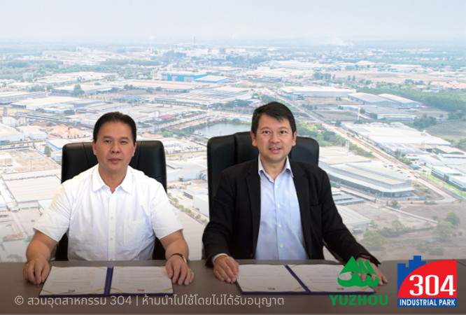 Yuzhouファインケミカルは304工業団地と土地売買契約締結 団地内のプリント基板業界に活力を注ぐ