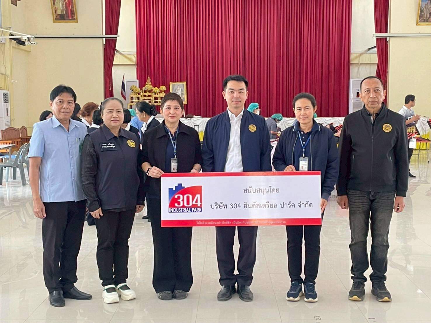 304 Industrial Park Supports Blood Donation Activities in Si Maha Phot District, Prachinburi Province