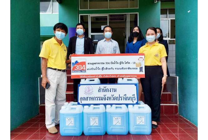 สวนอุตสาหกรรม 304 สนับสนุนแอลกอฮอล์ให้กับหน่วยงานราชการ เพื่อป้องกันการแพร่ระบาดของโควิด-19